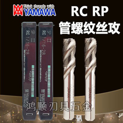 JRUIKE进口管螺纹丝攻RP1/8-28RC1/4-19 3/8-19 1/2-14管螺纹丝锥