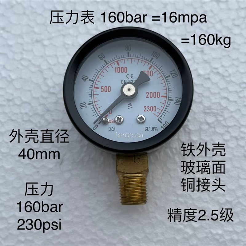 高压压力表  y-40 0-160bar 0-2300psi 压力计 直径40mm 4cm 径向