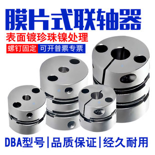 现货 9.53 D40 膜片联轴器连轴节DBA51
