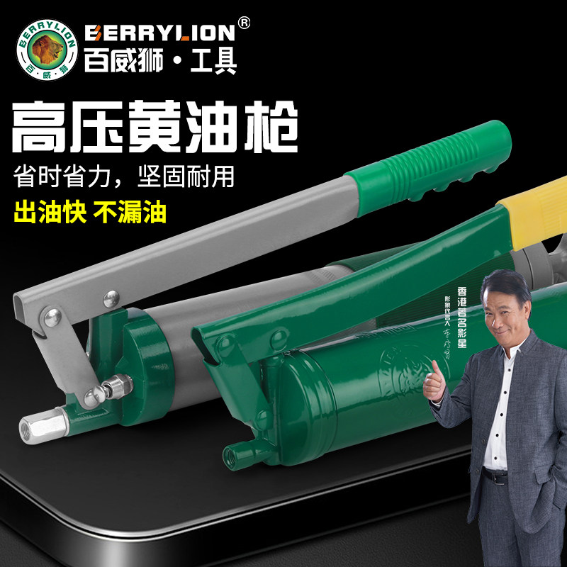 百威狮黄油枪手动打黄油神器挖掘机注油器省力高压黄油机抢牛油枪