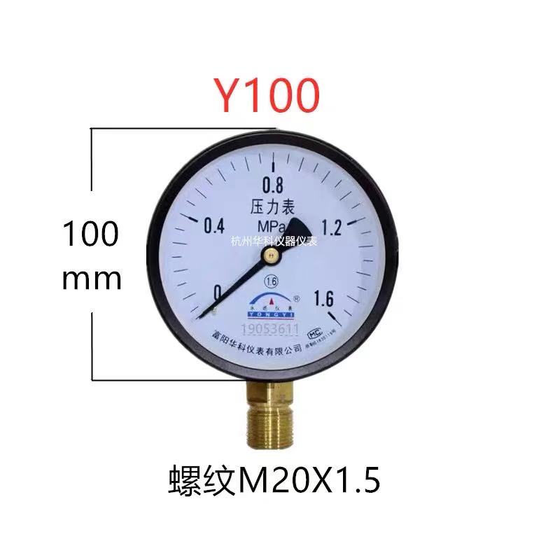 杭州富阳Y100蒸汽锅炉气压空压机储气罐消防水管管道1.6mpa压力表