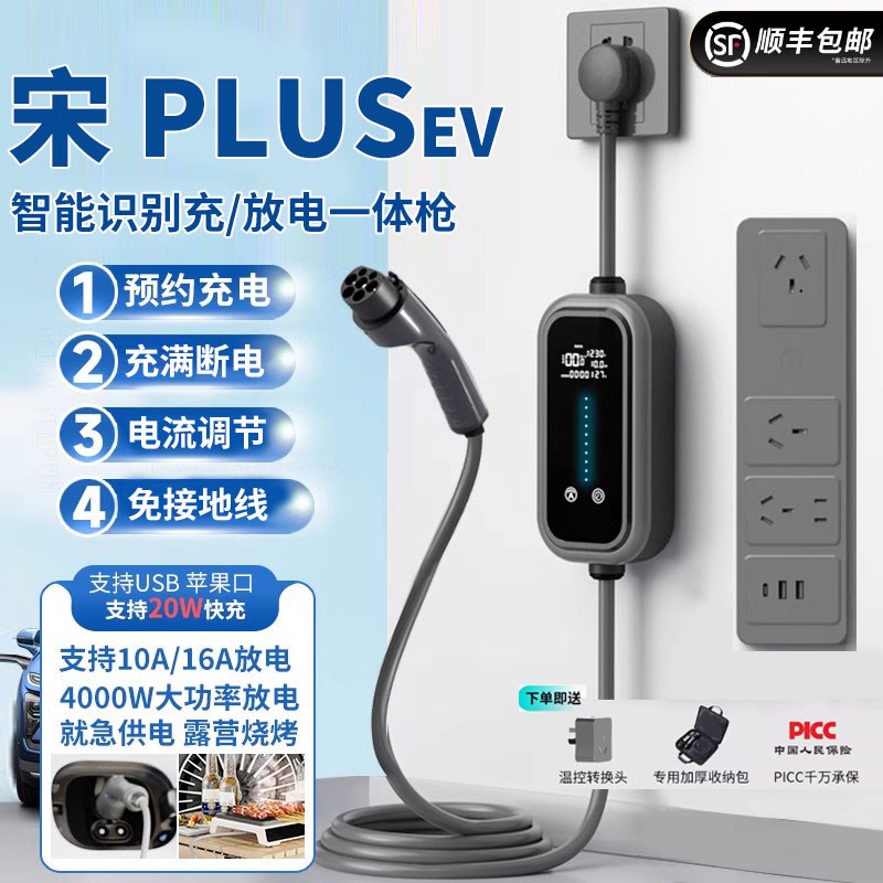 比亚迪宋PLUS充放电一体枪便携式随车充户外充电枪放电枪取电插排