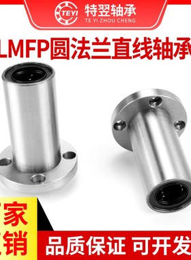 引导式中型圆法兰直线轴承LMK02-d6 8 10 12 16 20 25 30