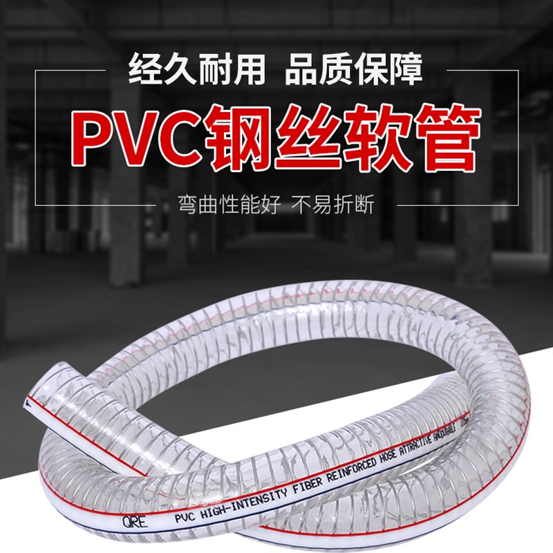 PVC钢丝软管塑料管子防冻加厚钢丝管透明水管油管水泵管负压真空