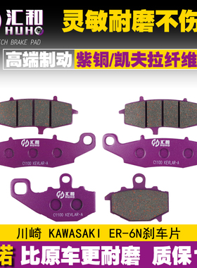 川崎ER6N ER6F 649 650 0616年 异兽KLE650 0714款刹车片碟刹皮