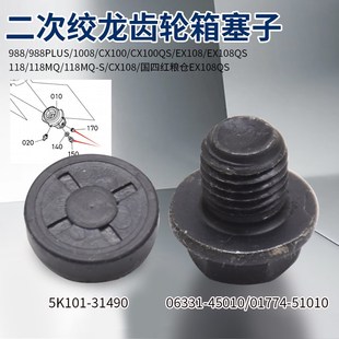 EX118收割机配件二次绞龙齿轮箱皮塞螺丝 CX108 久保田988 EX108