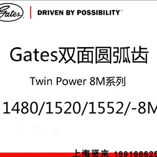 1552 1520 8M同步带 1480 美国进口盖茨GATES双面齿轮皮带TP
