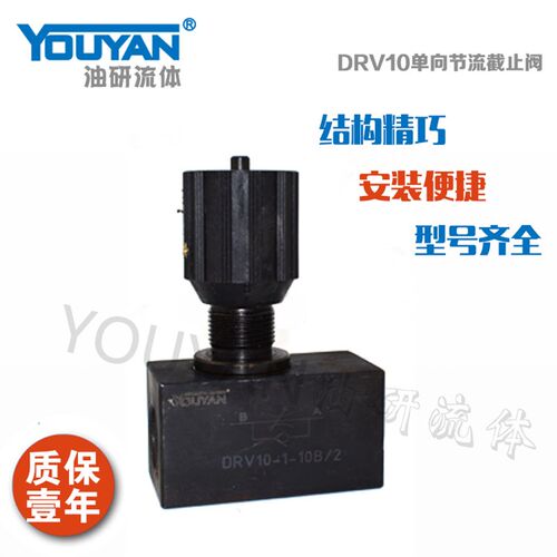 DRVP单向DRV8节流阀DV10/DVP12/16/20/25/30板式40液压停止阀DRV6