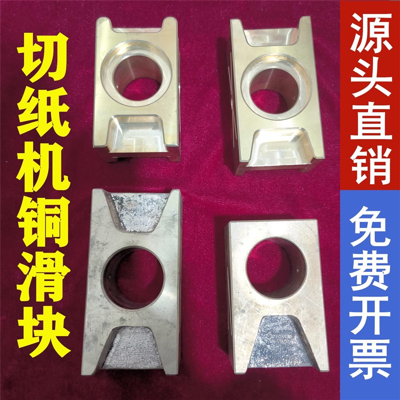 波拉国望国威华岳对开全张920/1300液压切纸机切割机黄铜全铜滑块