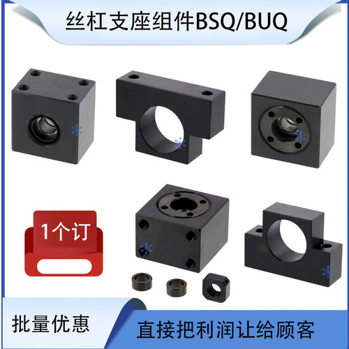 丝杠支座组件BSQ/BUQ/BSV/BUV/BUAM/BSA8 10 10S 12 15支持侧
