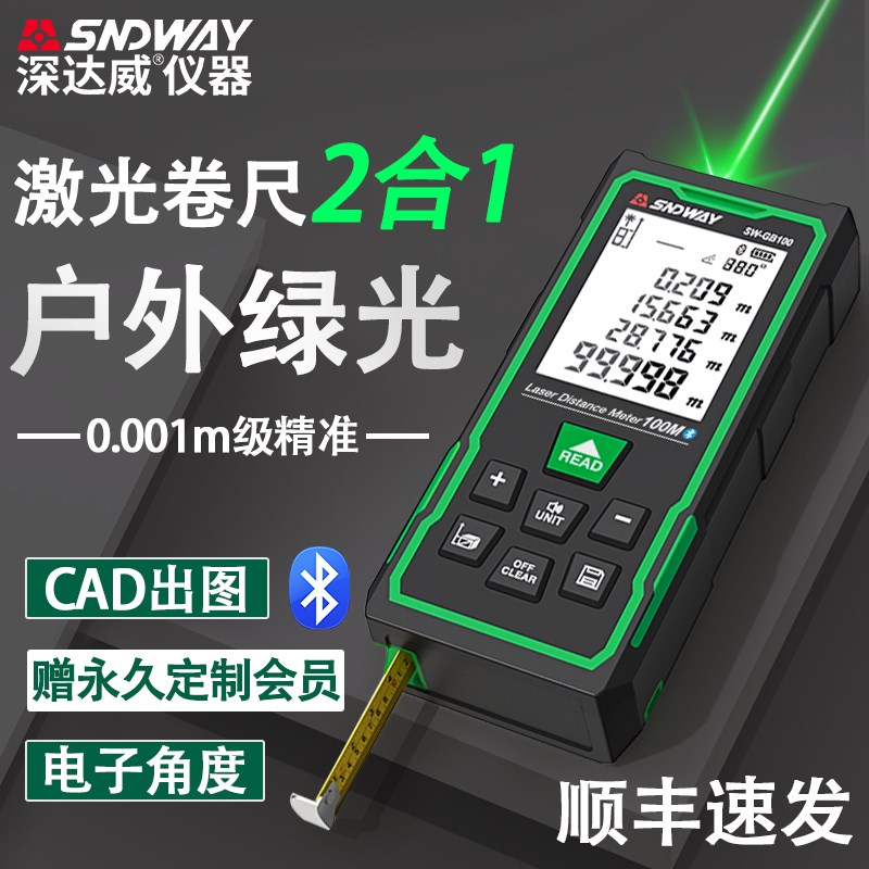 深达威2合1户外绿光激光测距仪蓝牙测量电子尺量房仪手持激光尺子