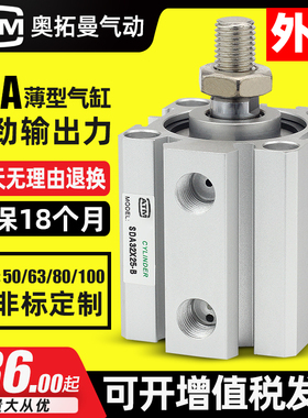 小型气动外牙薄型气缸SDA50/63/80/10010152030405075SB