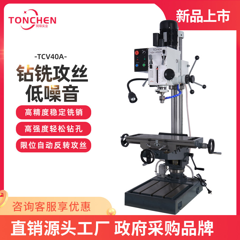 TCV40A圆立柱钻铣床重型钻床小铣床工业钻床小型家用钻铣