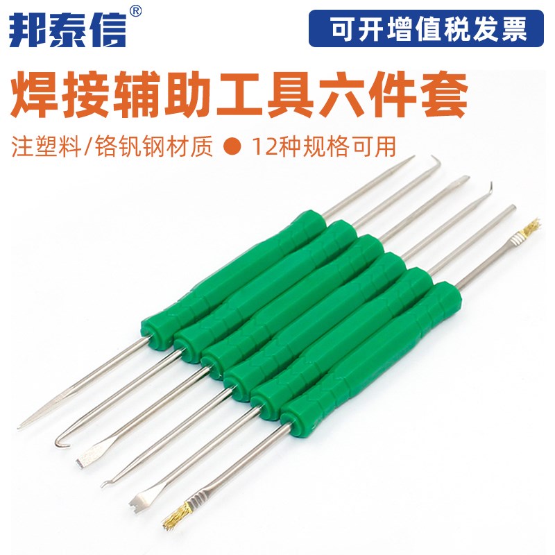 邦泰信焊接维修助焊工具6件套PCB电路板零件焊锡拆焊清洁辅助套装