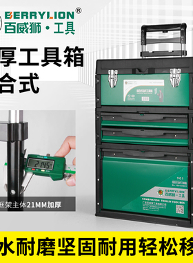 百威狮移动组合叠加式拉杆箱工具箱 五金工具车带轮抽屉收纳箱