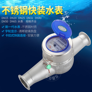 卫生级防耐腐蚀耐酸碱 水平旋翼湿式 直销304不锈钢快装 水表卡箍式