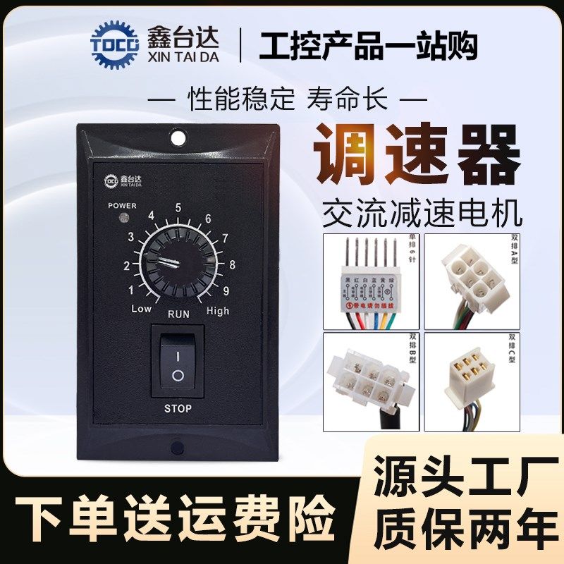 6W15W25W40W60W90W120W250W400W减速调速电机调速器220v调速面板