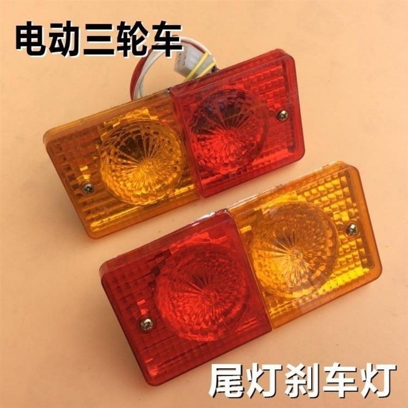 电动三轮车后尾灯两节2灯48v60v插灯泡转向灯车厢后尾灯总成配件