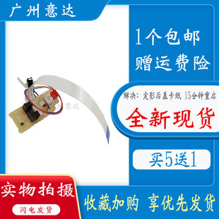 富士施乐P225DB 组件 P228B P268DW 后盖出纸传感器 P265DW 适用