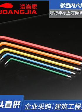 S2彩色喷塑内六角扳手内六角螺丝刀单支加长球头2.5 3 4 5 6 8mm