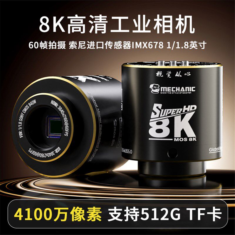 修复人8K显微镜超高清工业相机恢复彩色数码变焦索尼进口传感器