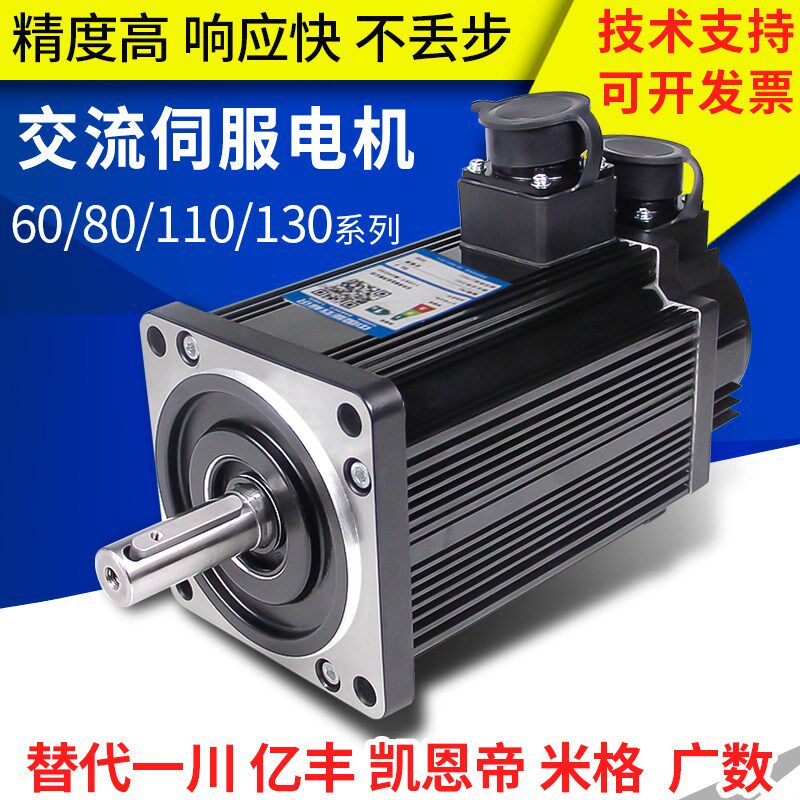 亿丰/一川伺服电机60//80/110ST-M05030交流驱动器600W 750W1.5Kw