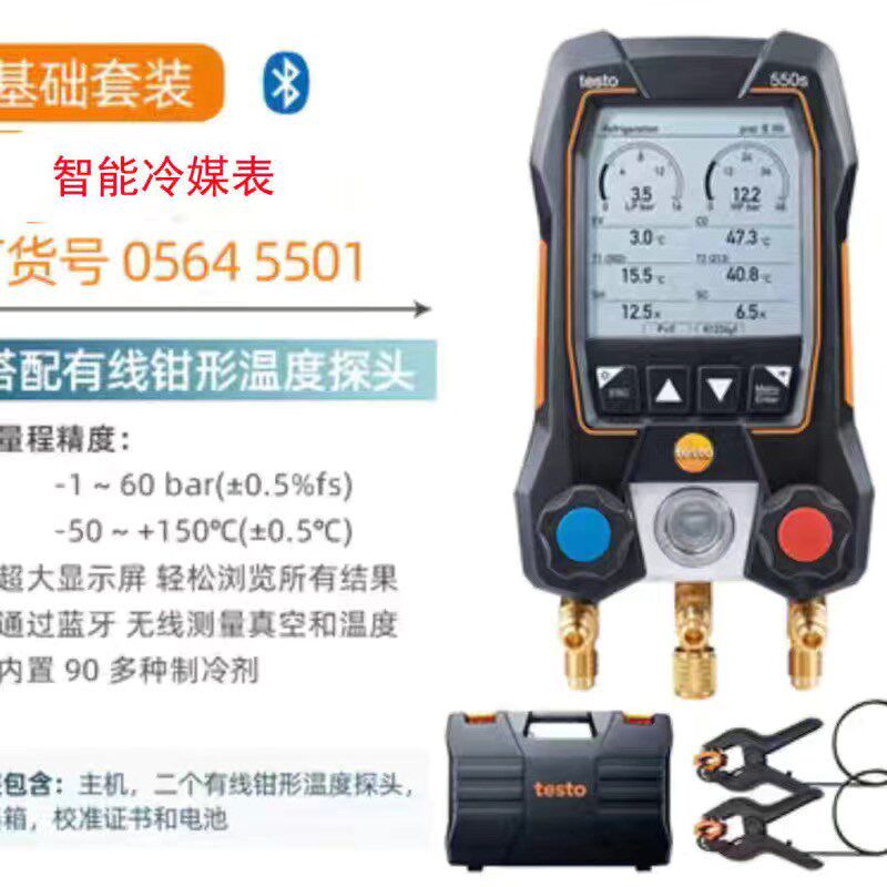 德图testo550S空调压力表549冷媒加液557S德国汽车数字加氟表
