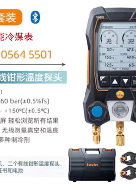 德图testo550S空调压力表549冷媒加液557S德国汽车数字加氟表