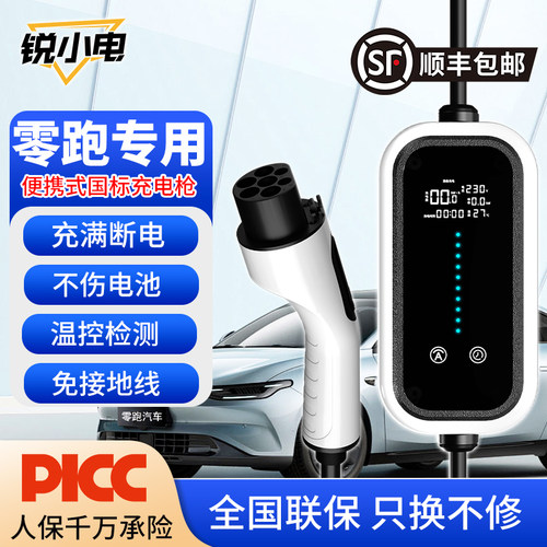 零跑t03/c11/C10充电枪c01便携式随车充新能源汽车充电器桩线7kw