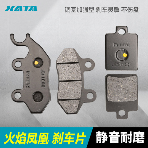 三阳火焰凤凰FNX150 XS150T2A巡弋fiddle4前后刹车片碟刹皮配件
