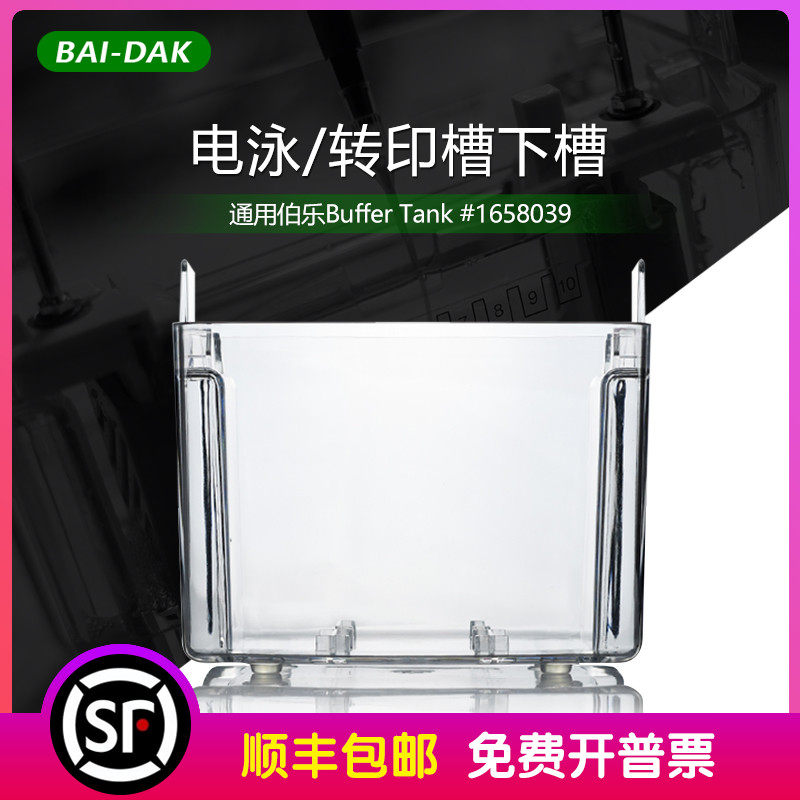 伯乐Bio-rad 电泳槽下槽 塑胶外壳 底座  Buffer Tank 1658039