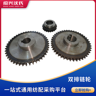 纺机配件倍捻机配件双排链轮20牙/43牙/45牙链条罗拉传动变换链轮