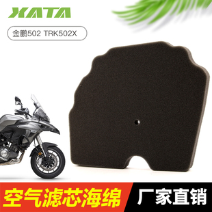 贝钠利金鹏502 BJ500GSA TRK502X空气格滤芯滤清器海绵空滤配件