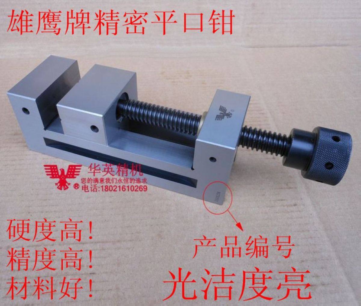雄鹰精密磨床平口钳磨床批士精密虎钳手动工具万力钳子