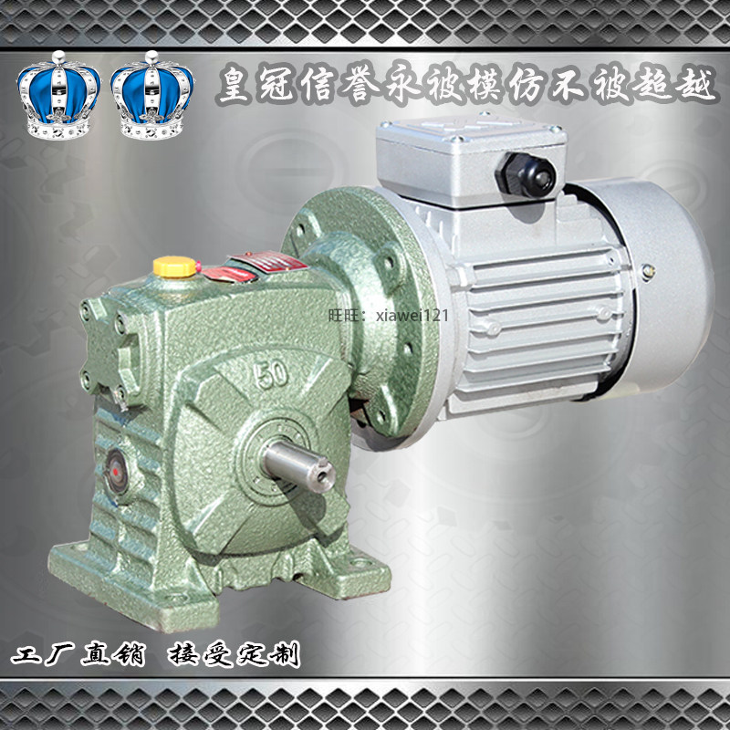 WPDS减速电机/WPDA铁壳涡轮涡杆减速机+铝壳380V/220V电机组合