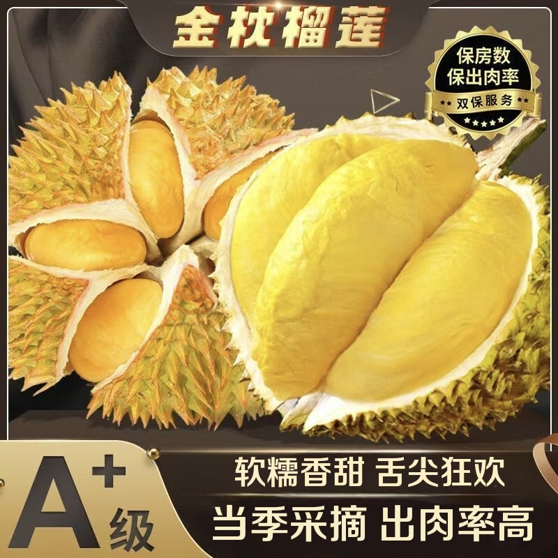 顺丰包邮泰国进口新鲜金枕榴莲市场水果当季老树采摘10斤带壳榴莲