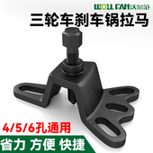 电动三轮轴承拆卸工具摩托车刹车锅拉马轴承轮胎刹车鼓拔轮器