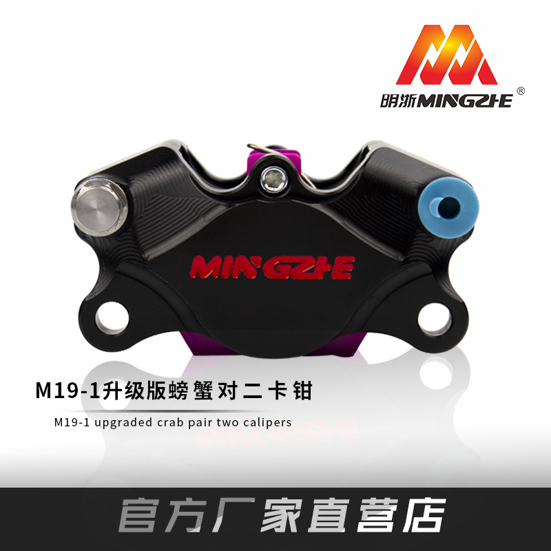 明浙厂家直供M19街道版大螃蟹对二活塞卡钳摩托电动车碟刹改装