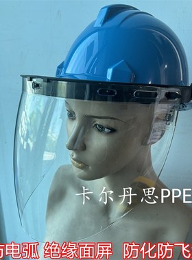 代尔塔防电弧面屏电工绝缘面罩头盔式防飞溅冲击耐高温101307面屏