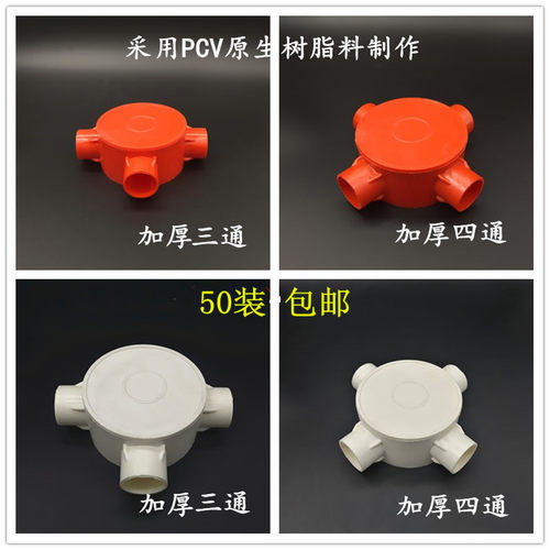 50个装阻燃pvc3分16线管圆三通四通司令盒接线过路明装底盒多艳色