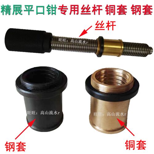 精展手动平口钳铜螺母钢螺母丝杆台钳虎钳配件夹具批士3寸4寸