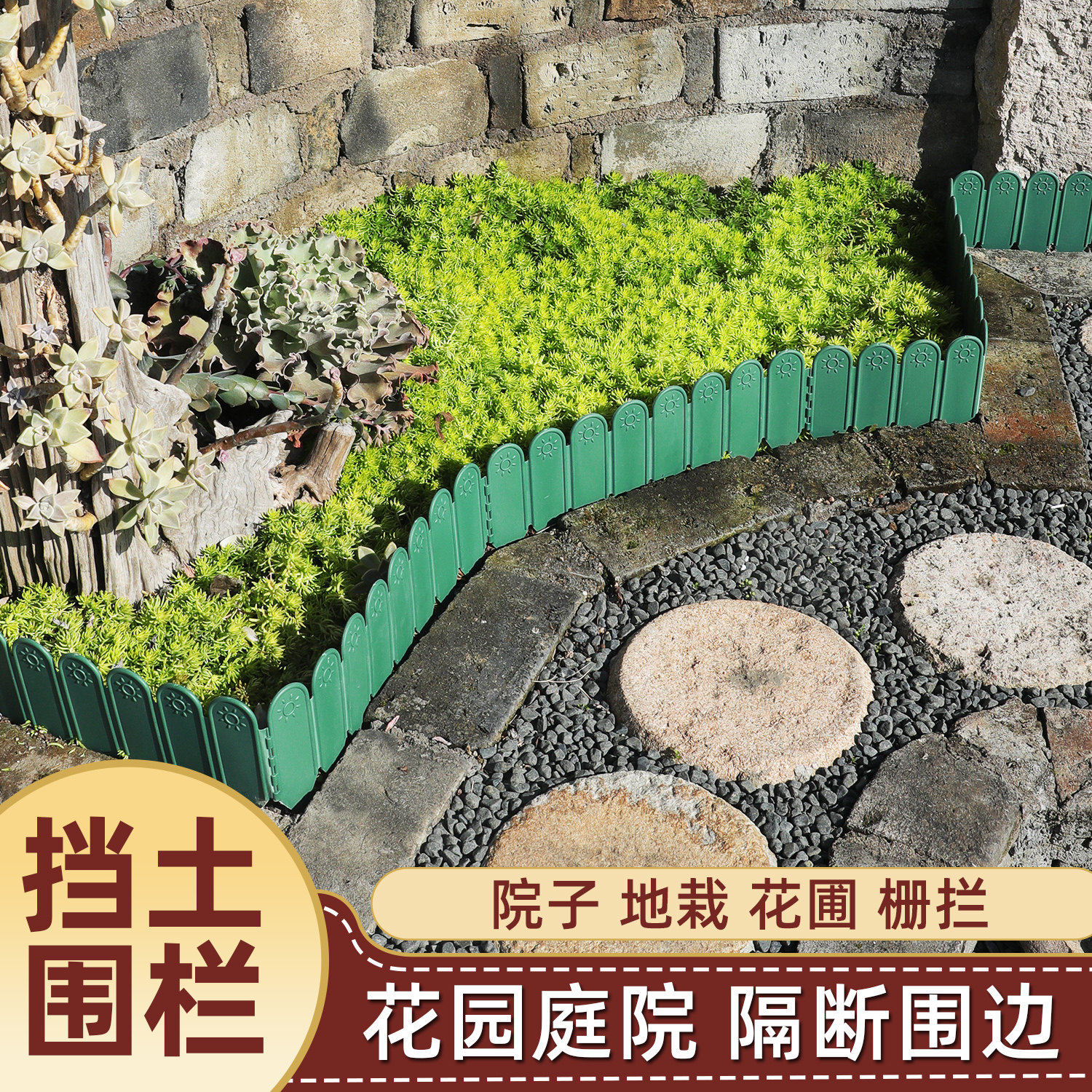 花园围栏花圃花池挡土小篱笆庭院花坛装饰塑料隔断菜园护栏栅栏