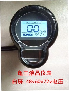 表总成48V60V72V液晶仪表 电摩小龟码 电动车小龟液晶仪表 欧版