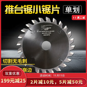 豪客精密推台锯小锯片木工划线锯片单裁板锯专用合金电圆划槽锯