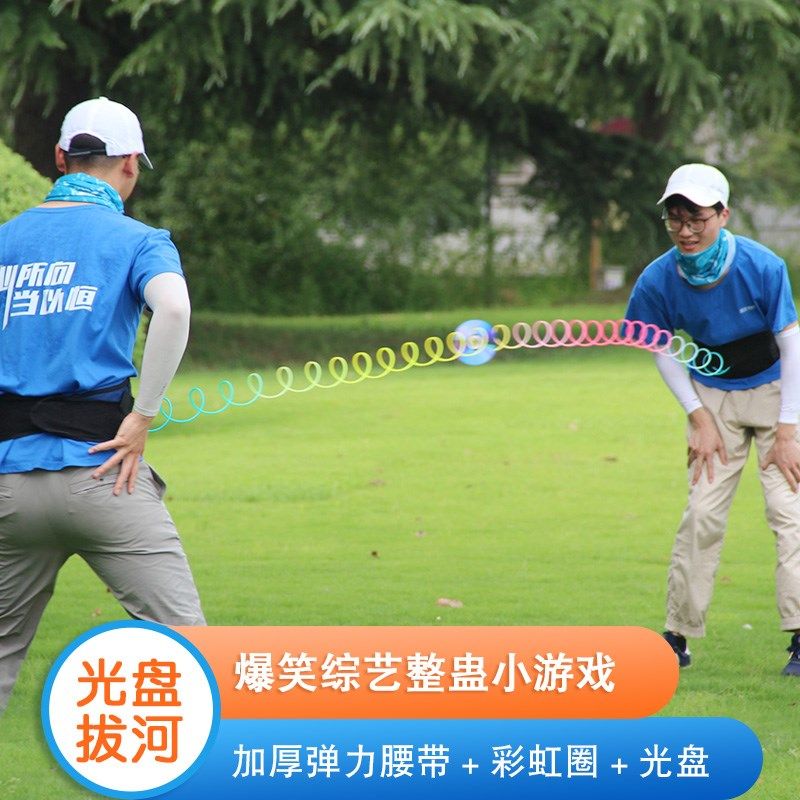 光盘拔河拓展团建年会游戏道具室内外趣味运动会彩色圈圈玩具套装