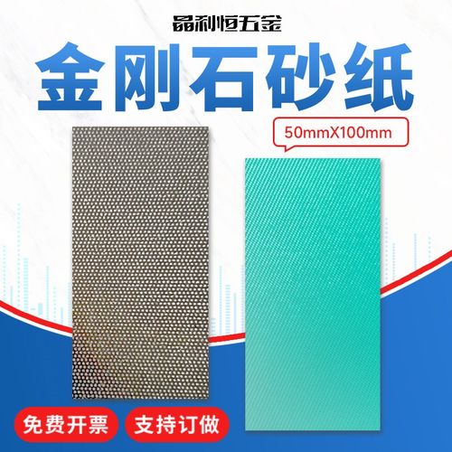 晶利恒电镀金刚石砂纸100*50mm碳化钨镀层陶瓷玻璃硬金属抛光打磨