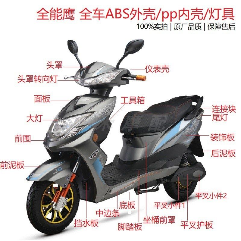 裕泰鼎丰全能鹰 电动车外壳 原厂配件 迅鹰豪鹰劲战外壳/灯具