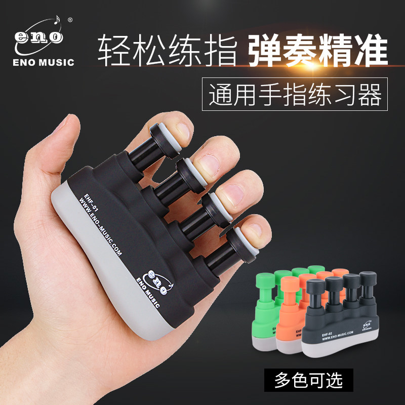 吉他指力器钢琴手指训练器指力儿童古筝指法练指器握力器指压器
