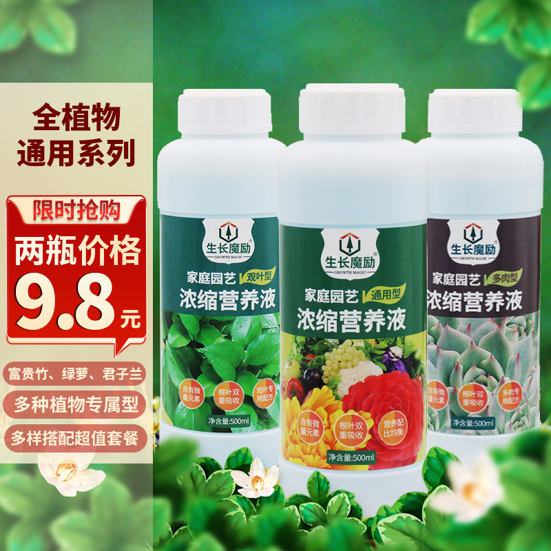 幸福草花卉盆栽多肉水培植物通用型营养液1L兰花专用肥绿萝肥料