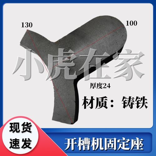 纸箱机械配件水墨印刷开槽机固定座